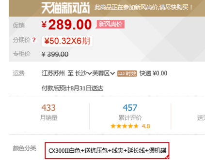 天猫可以分期吗?天猫怎么分期付款?