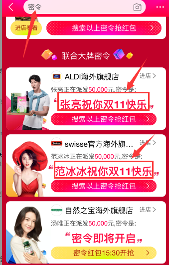 淘宝密令红包在哪里?如何玩淘宝密令红包?