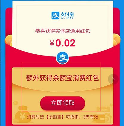 余额宝消费红包怎么用？使用规则详解