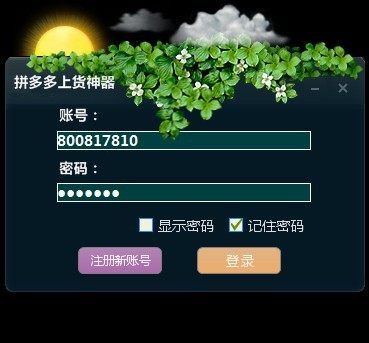 拼多多上货助手怎么用？使用方法是什么？