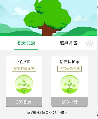 蚂蚁森林能量保护罩怎么设置？方法详解