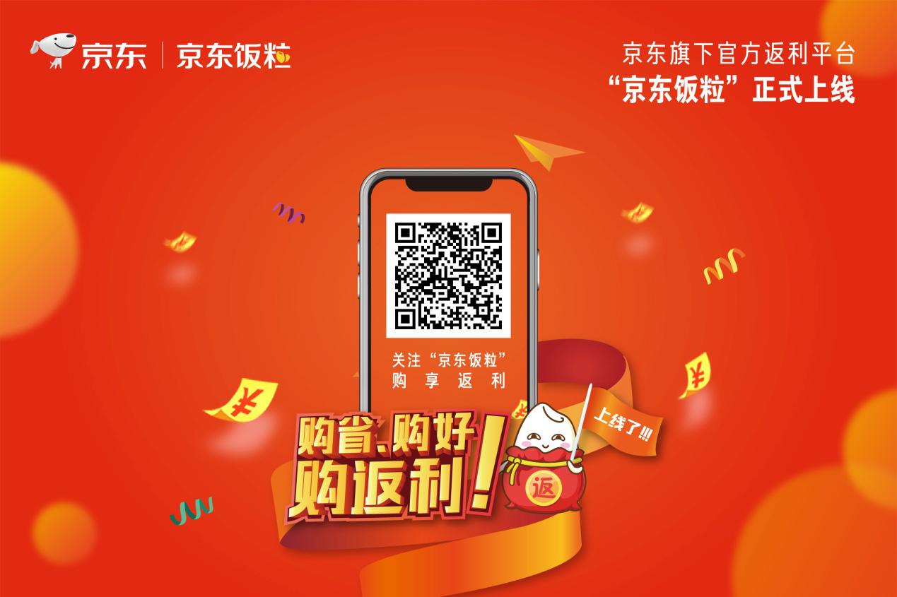 京东返利网哪个很好?哪个返利网返利很高?