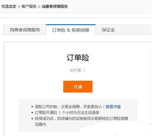 淘宝订单险多少钱一单?订单险是什么意思?
