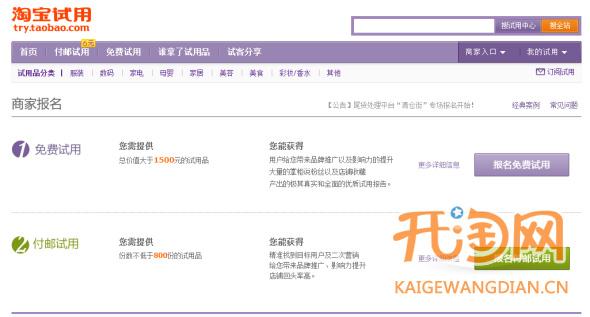 付邮试用申请条件,淘宝付邮试用报名入口