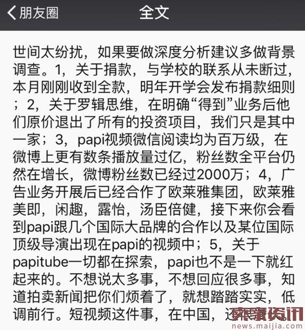 papi酱团队：罗辑思维原价退出投资