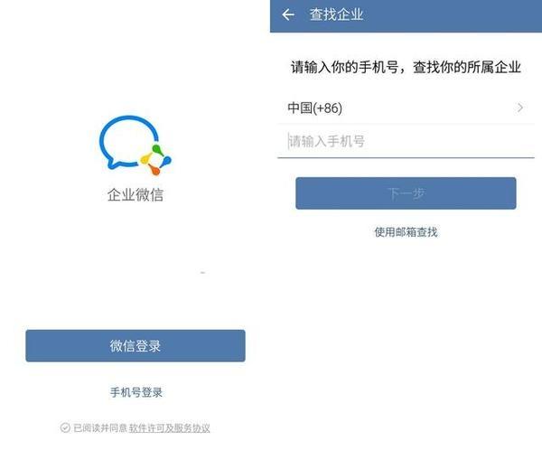 腾讯推出企业微信的目的是什么？