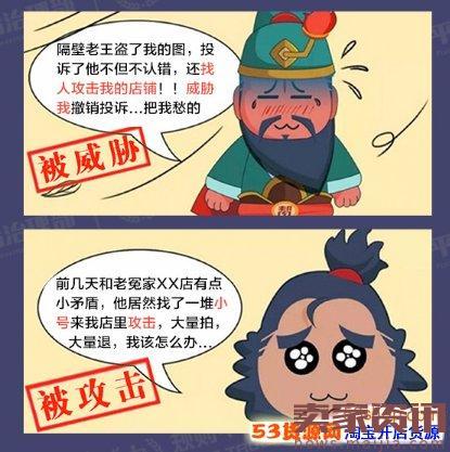 淘宝店铺被同行恶意攻击怎么办？