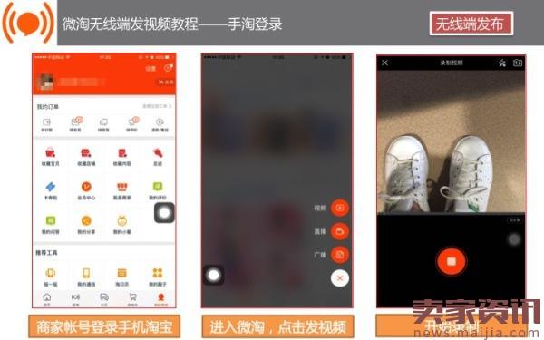 淘宝卖家怎么发布手机微淘视频?