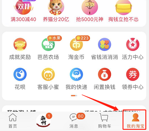 淘宝买家信用等级在哪查询？手机淘宝买家信用等级怎么看？