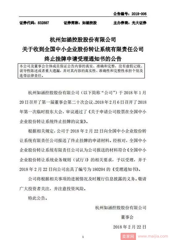 网红帝一电商公司如涵控股：退市了！