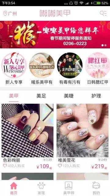 嘟嘟美甲被58到家收购 创始团队出局