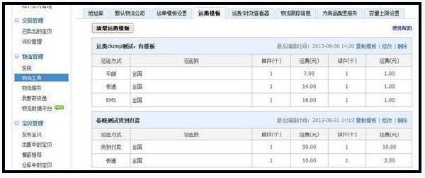 淘宝卖家怎么设置运费货到付款？