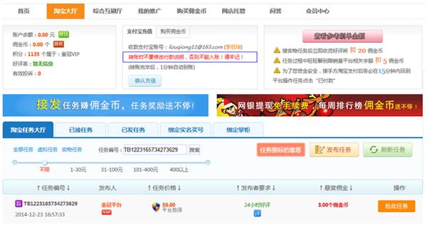 金冠网,金冠网怎么接任务,金冠网商平台接任务步骤