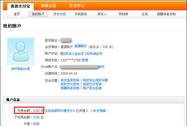支付宝帐户余额查询,我的支付宝余额查询方法