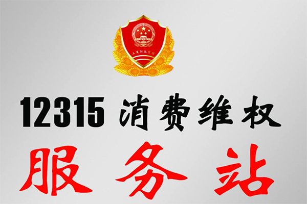 12315可以投诉淘宝店铺吗，怎么投诉？