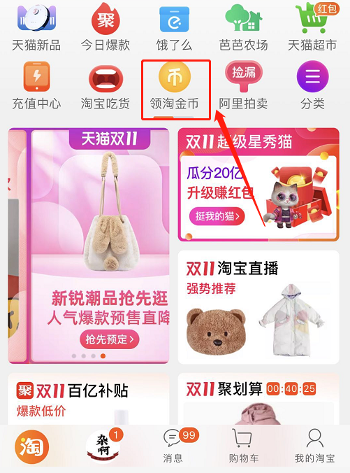 淘金币是什么？淘金币在哪里看？