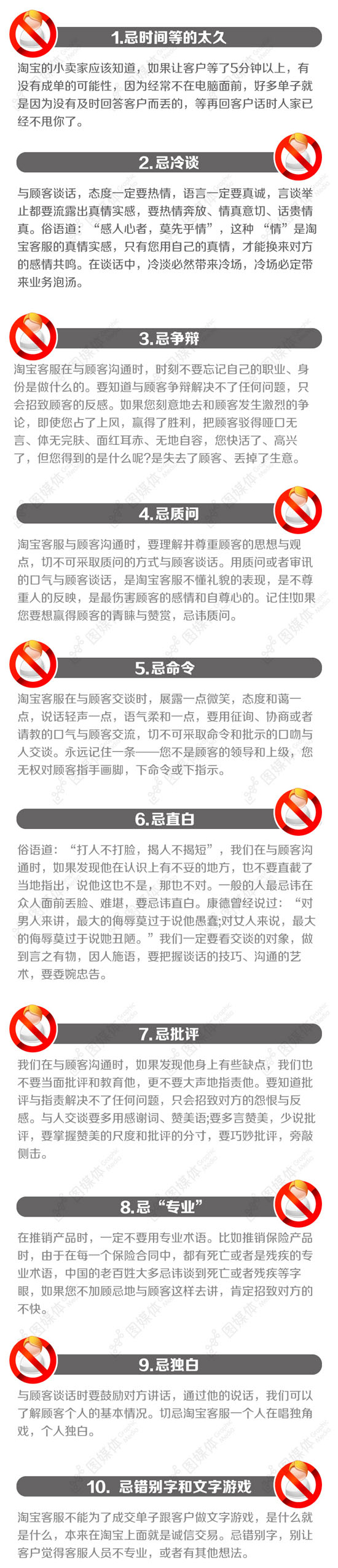 淘宝网店客服不可不知的十大禁忌