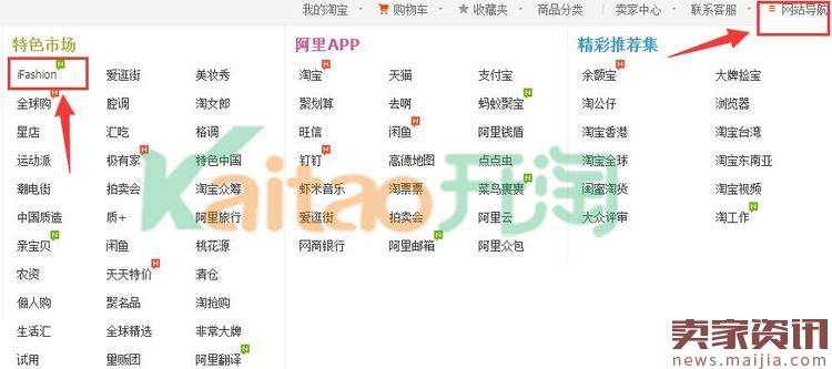 淘宝ifashion各个入口介绍