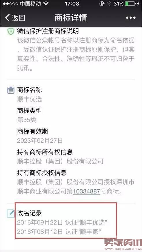 顺丰所有线下店将改成“顺丰优选”
