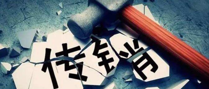网上有传销模式拉微商代理怎么办，微商代理是传销吗?