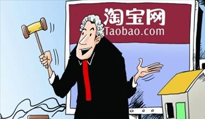 淘宝房产拍卖靠谱吗？购买时需要注意什么？