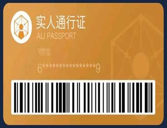 淘宝实人通行证怎么弄？与实人认证的区别在哪里？