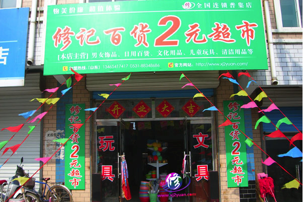 开二元店好还是十元店?如何开好这些店?