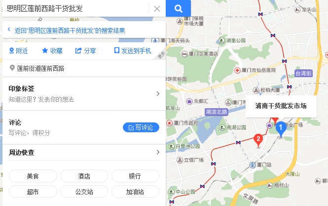 厦门莲前干货批发市场在哪里？特产干货批发市场大全