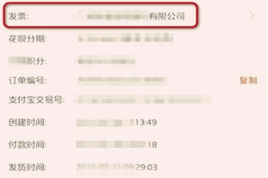 淘宝电子发票抬头是什么意思？怎么写抬头？
