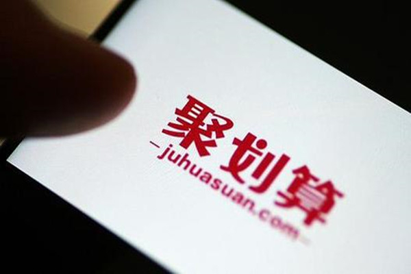 聚划算的东西是正品吗？品质怎样？