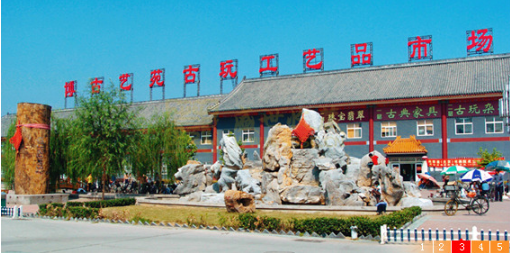 北京工艺品批发市场在哪里，具体位置