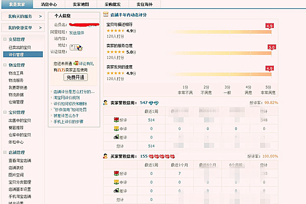 淘宝卖家信用等级在哪看？信用评分机制是什么？