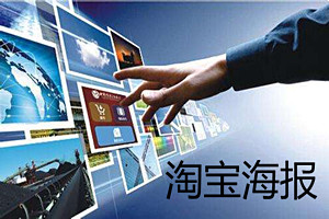 淘宝全屏海报怎么做？店铺首页全屏海报尺寸是多少？