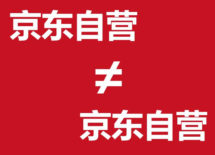京东自营入驻流程及费用是多少？开店难吗？
