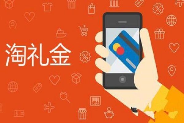 淘礼金是什么？淘礼金怎么设置？(淘宝淘礼金是什么)