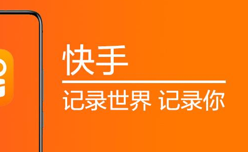 快手怎么开直播？快手直播攻略介绍(快手直播怎么邀请连麦)