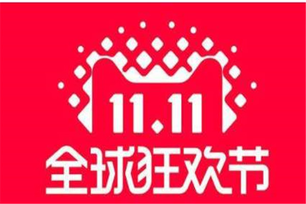 2020淘宝11.11价格管控包括哪些？管控时间是何时？