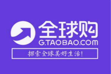 淘宝全球购是正品吗？如何维权？(搞垮了一个淘宝全球购无良店铺)