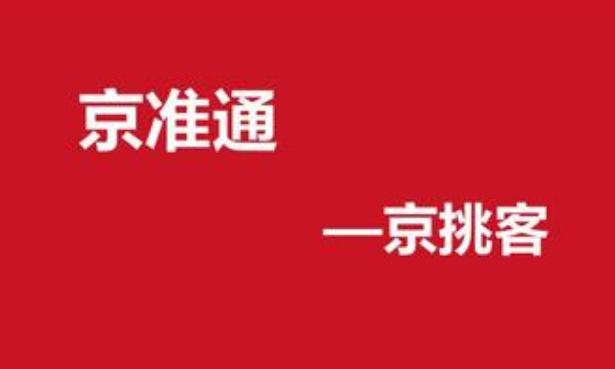 京东京挑客入口在哪？如何找到京挑客？