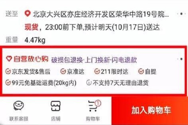 京东放心购什么意思？京东放心购是正品吗？