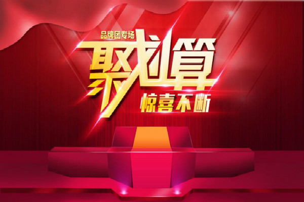 淘宝聚划算在哪里？怎么报名聚划算？(手机淘宝聚划算在哪里)